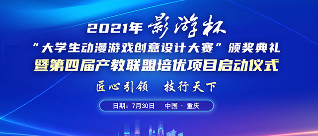 ��ِ�ٽ� ��ِ�ٌW(xu��) 2021 ��Ӱ�α�����W(xu��)����(d��ng)���Α�(chu��ng)���O(sh��)Ӌ(j��)��ِ�C��(ji��ng)��Y����ʢ���_��